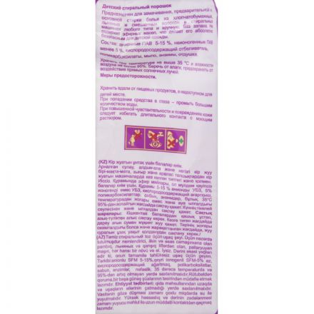 Порошок стиральный ДЕТСКИЙ автомат 4,5кг Порошок стиральный ДЕТСКИЙ автомат 4,5кг