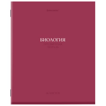 Тетрадь предметная "КОЛОР" 36 л., обложка мелованная бумага, БИОЛОГИЯ, клетка, BRAUBERG, 405072