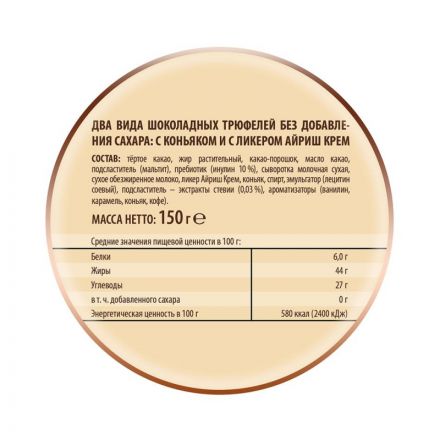 Конфеты шоколадные Победа Вкуса Трюф.шок.б/сах.с коньяк,с лик.айриш кр,150г