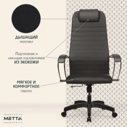 Кресло офисное МЕТТА "SU-B-10" пластик, ткань-сетка, сиденье и спинка мягкие, черное Кресло офисное МЕТТА "SU-B-10" пластик, ткань-сетка, сиденье и спинка мягкие, черное