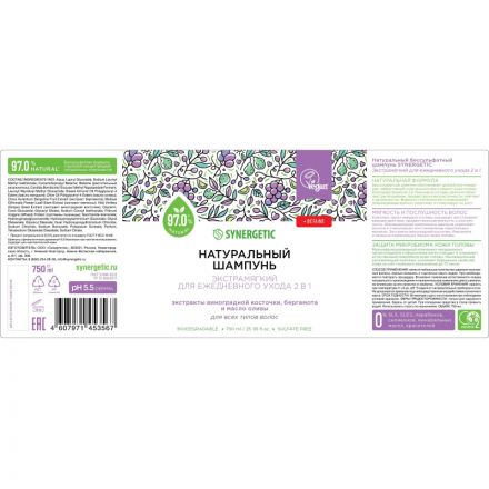 Шампунь для всех типов волос SYNERGETIC для ежедневного ухода 2в1, 750мл