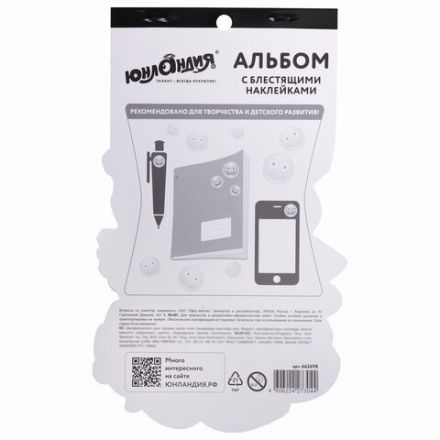 Альбом со сверкающими наклейками "Единороги", 4 листа, более 250 шт., склейка, ЮНЛАНДИЯ, 662698