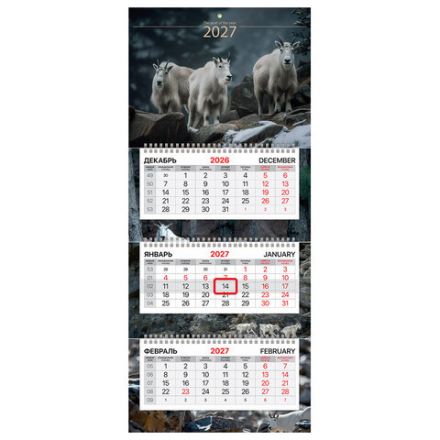 Календарь квартальный 2027 г., 3 блока, 3 гребня, бегунок, мелованная бумага, BRAUBERG EXTRA MINI, "Goats", 118368