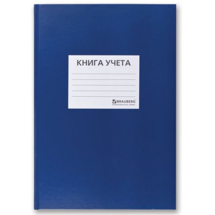 Книга учета 96 л., клетка, твердая, бумвинил, офсет, наклейка, А4 (200х290 мм), BRAUBERG, синяя, 130140 Книга учета 96 л., клетка, твердая, бумвинил, офсет, наклейка, А4 (200х290 мм), BRAUBERG, синяя, 130140