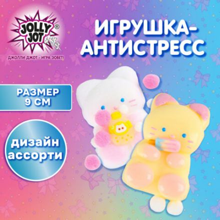 Игрушка-антистресс "КОШЕЧКА", 9х6 см, ассорти 2 вида, дисплей, JOLLY JOT (ДЖОЛЛИ ДЖОТ), 665782 Игрушка-антистресс "КОШЕЧКА", 9х6 см, ассорти 2 вида, дисплей, JOLLY JOT (ДЖОЛЛИ ДЖОТ), 665782