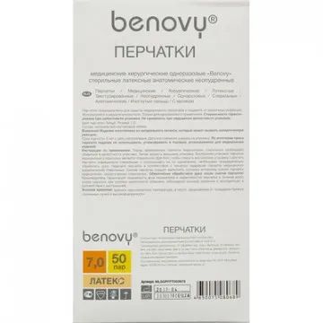 Перчатки мед.хирург. латекс., стерил. неопуд. ПАФ,  Benovy  р-7,0 50 пар/уп