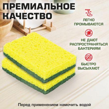 Губки для посуды 95x65х20 мм, ЦЕЛЛЮЛОЗНЫЕ + АБРАЗИВ, КОМПЛЕКТ 2 штуки, желтые/зеленый абразив, LAIMA, 700256 Губки для посуды 95x65х20 мм, ЦЕЛЛЮЛОЗНЫЕ + АБРАЗИВ, КОМПЛЕКТ 2 штуки, желтые/зеленый абразив, LAIMA, 700256