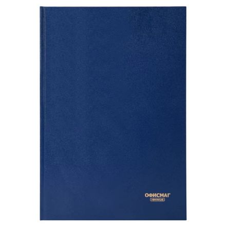 Книга учета 96 л., клетка, твердая, бумвинил, блок офсет, А4 200х290 мм, ОФИСМАГ, 130177 Книга учета 96 л., клетка, твердая, бумвинил, блок офсет, А4 200х290 мм, ОФИСМАГ, 130177