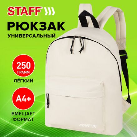 Рюкзак STAFF STREET универсальный, бежевый, 38x28x12 см, 272557 Рюкзак STAFF STREET универсальный, бежевый, 38x28x12 см, 272557