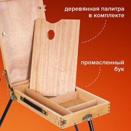 Этюдник BRAUBERG ART CLASSIC, бук, 40х25х7,5см, высота холста 70см, ножки метал 90см, ремень,190655 Этюдник BRAUBERG ART CLASSIC, бук, 40х25х7,5см, высота холста 70см, ножки метал 90см, ремень,190655