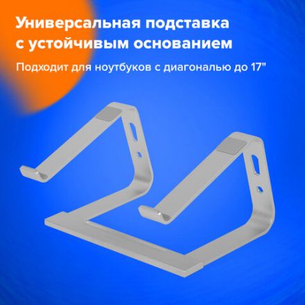 Подставка для ноутбука алюминиевая, нескользящая, 295х255 мм, BRAUBERG SOLID, 513618 Подставка для ноутбука алюминиевая, нескользящая, 295х255 мм, BRAUBERG SOLID, 513618