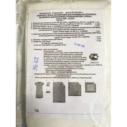 Комплект акушерский медицинский, стерил. КБР-12 Гекса Комплект акушерский медицинский, стерил. КБР-12 Гекса