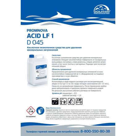 Профхим послестрой кисл д/удал кальция,цемента Dolphin/Promnova Acid LF,10л Профхим послестрой кисл д/удал кальция,цемента Dolphin/Promnova Acid LF,10л