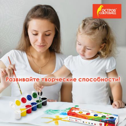 Краски акриловые для рисования и хобби ОСТРОВ СОКРОВИЩ 6 цветов по 25 мл, 191688 Краски акриловые для рисования и хобби ОСТРОВ СОКРОВИЩ 6 цветов по 25 мл, 191688