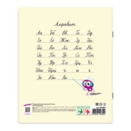 Тетрадь ПРОПИСЬ № 2 12 л. частая косая линия, со справочным материалом, ЮНЛАНДИЯ, 404852