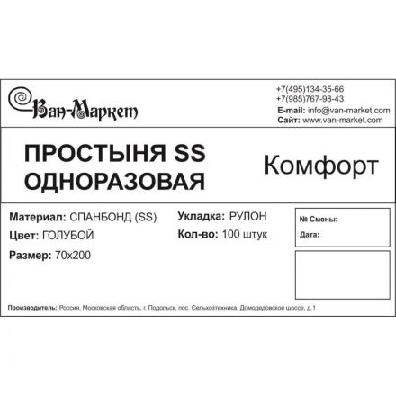 Простыня в рулоне с перф. н/с 70х200 голуб. 100шт/рул спанбонд Комфорт