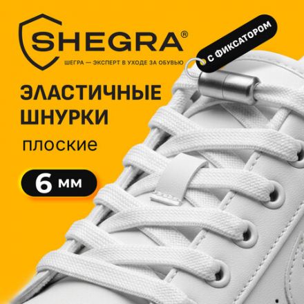 Шнурки плоские эластичные БЕЛЫЕ длина 100 см, ширина 6мм, 2 капсулы, цвет серебряный, SHEGRA, 701712 Шнурки плоские эластичные БЕЛЫЕ длина 100 см, ширина 6мм, 2 капсулы, цвет серебряный, SHEGRA, 701712