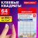 Клеевые квадраты двусторонние, 15х15 мм, акриловая основа, 64 шт., BRAUBERG, 608779 Клеевые квадраты двусторонние, 15х15 мм, акриловая основа, 64 шт., BRAUBERG, 608779
