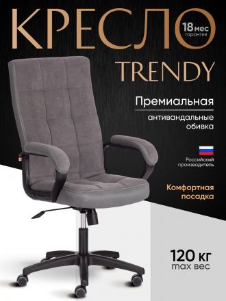 Кресло Тренди/Trendy (22) флок/ткань, серый, 29/TW-12