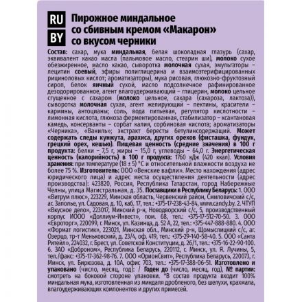Пирожное миндальное Макарон Акульчев со вкусом черники 60г Пирожное миндальное Макарон Акульчев со вкусом черники 60г