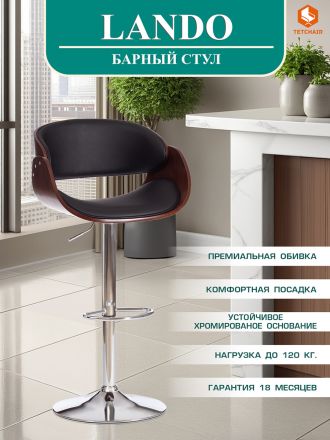 Стул барный Ландо/Lando (мод.4036) металл/дерево/экокожа, 59х51х93-114см, высота сиденья 62-83см, черный/орех/хром