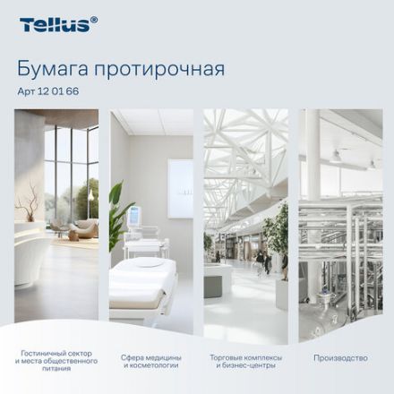 Бумага протирочная с центральной вытяжкой 275 м, TORK (M2) UNIVERSAL, 1-слойная, белая, КОМПЛЕКТ 6 рулонов, 120166