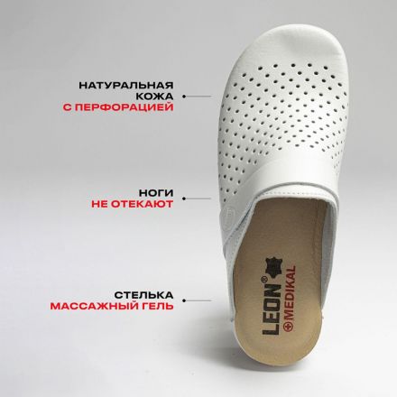 Сабо Leon белые (мод. MED102), р. 38