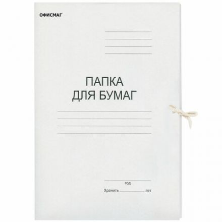 Папка для бумаг с завязками картонная ОФИСМАГ, гарантированная плотность 280 г/м2, до 200 листов, 124569