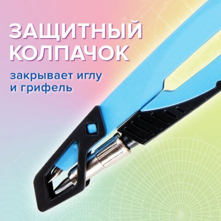 Циркуль с защитным колпачком BRAUBERG "ULTRA", 135 мм, аквамариновый, блистер, 210818