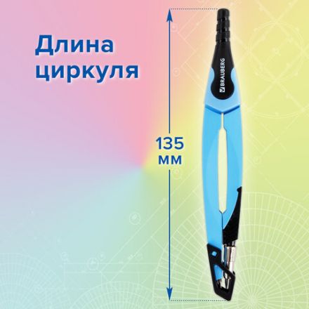 Циркуль с защитным колпачком BRAUBERG "ULTRA", 135 мм, аквамариновый, блистер, 210818