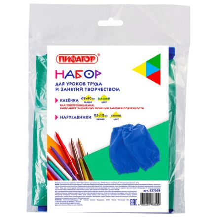 Набор для уроков труда ПИФАГОР: клеёнка ПВХ зеленая, 69х40 см, нарукавники синие, 227058 Набор для уроков труда ПИФАГОР: клеёнка ПВХ зеленая, 69х40 см, нарукавники синие, 227058