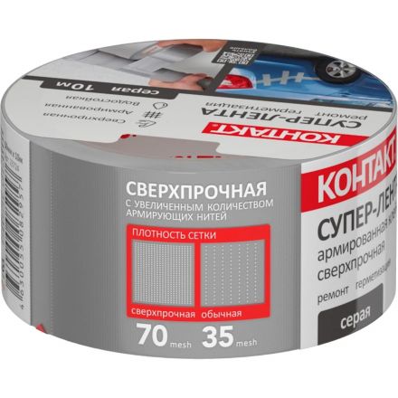 Клейкая лента армированная КОНТАКТ, 50ммx10м, 175мкм, серая (23724) Клейкая лента армированная КОНТАКТ, 50ммx10м, 175мкм, серая (23724)
