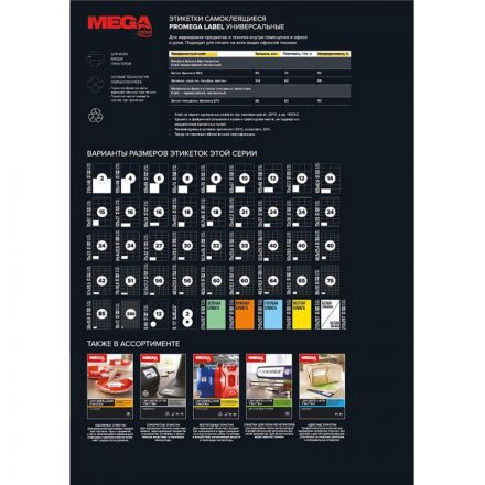Этикетки самоклеящиеся Promega label (Комус) 38х19 мм 75 штук на листе белые (100 листов в упаковке)