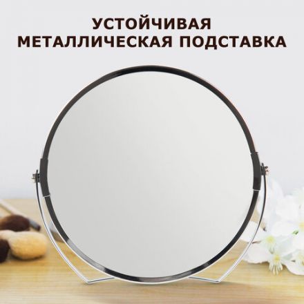Зеркало настольное BRABIX (БРАБИКС), круглое, диаметр 17 см, двустороннее, с увеличением, рамка из нержавеющей стали, 607421