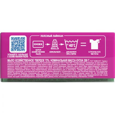 Мыло хозяйственное 72% Отбеливание 200г