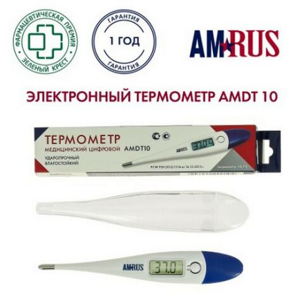 Термометр электронный медицинский AMDT-10 с увеличенным дисплеем, AMRUS, с поверкой РФ, 00-00001829 Термометр электронный медицинский AMDT-10 с увеличенным дисплеем, AMRUS, с поверкой РФ, 00-00001829