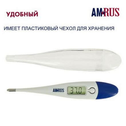 Термометр электронный медицинский AMDT-10 с увеличенным дисплеем, AMRUS, с поверкой РФ, 00-00001829 Термометр электронный медицинский AMDT-10 с увеличенным дисплеем, AMRUS, с поверкой РФ, 00-00001829