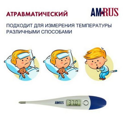 Термометр электронный медицинский AMDT-10 с увеличенным дисплеем, AMRUS, с поверкой РФ, 00-00001829 Термометр электронный медицинский AMDT-10 с увеличенным дисплеем, AMRUS, с поверкой РФ, 00-00001829