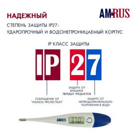 Термометр электронный медицинский AMDT-10 с увеличенным дисплеем, AMRUS, с поверкой РФ, 00-00001829 Термометр электронный медицинский AMDT-10 с увеличенным дисплеем, AMRUS, с поверкой РФ, 00-00001829