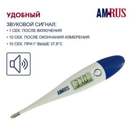 Термометр электронный медицинский AMDT-10 с увеличенным дисплеем, AMRUS, с поверкой РФ, 00-00001829 Термометр электронный медицинский AMDT-10 с увеличенным дисплеем, AMRUS, с поверкой РФ, 00-00001829