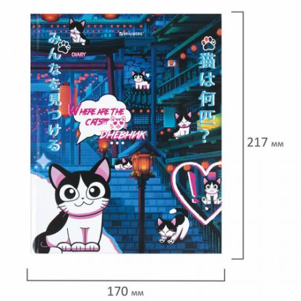 Дневник 1-11 класс 40 л., твердый, BRAUBERG, глянцевая ламинация, "Где котик?", 106858