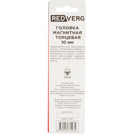 Бита с торцевой головкой REDVERG магнит.шестигранная 1/4'' 10х65мм (720731) Бита с торцевой головкой REDVERG магнит.шестигранная 1/4'' 10х65мм (720731)