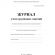 Журнал контроля и учета Груп.занят А4,обл.офсет,блок писчая, КЖ-197 2шт/уп Журнал контроля и учета Груп.занят А4,обл.офсет,блок писчая, КЖ-197 2шт/уп
