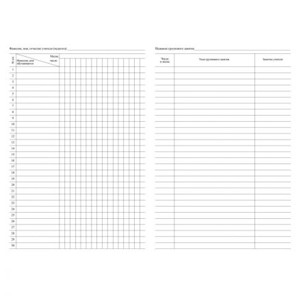 Журнал контроля и учета Груп.занят А4,обл.офсет,блок писчая, КЖ-197 2шт/уп Журнал контроля и учета Груп.занят А4,обл.офсет,блок писчая, КЖ-197 2шт/уп