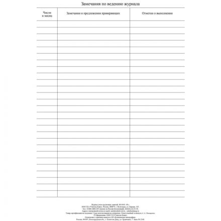 Журнал контроля и учета Груп.занят А4,обл.офсет,блок писчая, КЖ-197 2шт/уп Журнал контроля и учета Груп.занят А4,обл.офсет,блок писчая, КЖ-197 2шт/уп