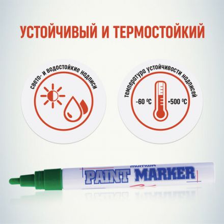 Маркер-краска лаковый (paint marker) MUNHWA, 4 мм, ЗЕЛЕНЫЙ, нитро-основа, алюминиевый корпус, PM-04 Маркер-краска лаковый (paint marker) MUNHWA, 4 мм, ЗЕЛЕНЫЙ, нитро-основа, алюминиевый корпус, PM-04