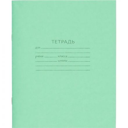 Тетрадь 12л. линейка, офсет №1 012ту11с1 200шт/уп