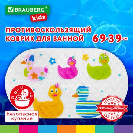 Коврик противоскользящий для ванной детский, УТЯТА, 69х39 см, 1 шт., BRAUBERG KIDS, 665184 Коврик противоскользящий для ванной детский, УТЯТА, 69х39 см, 1 шт., BRAUBERG KIDS, 665184
