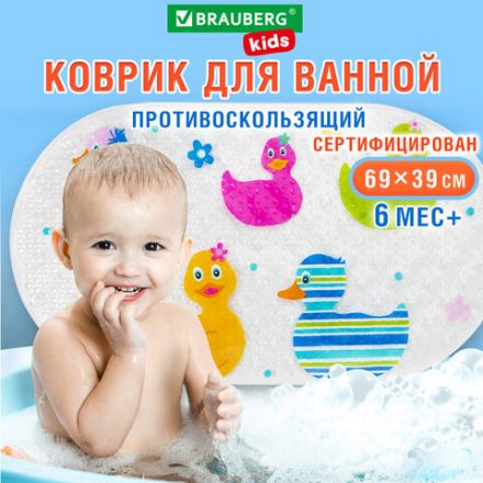 Коврик противоскользящий для ванной детский, УТЯТА, 69х39 см, 1 шт., BRAUBERG KIDS, 665184 Коврик противоскользящий для ванной детский, УТЯТА, 69х39 см, 1 шт., BRAUBERG KIDS, 665184
