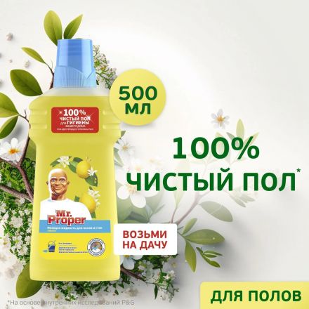 Средство для мытья пола Mr. Proper универсальное Лимон 500мл Средство для мытья пола Mr. Proper универсальное Лимон 500мл